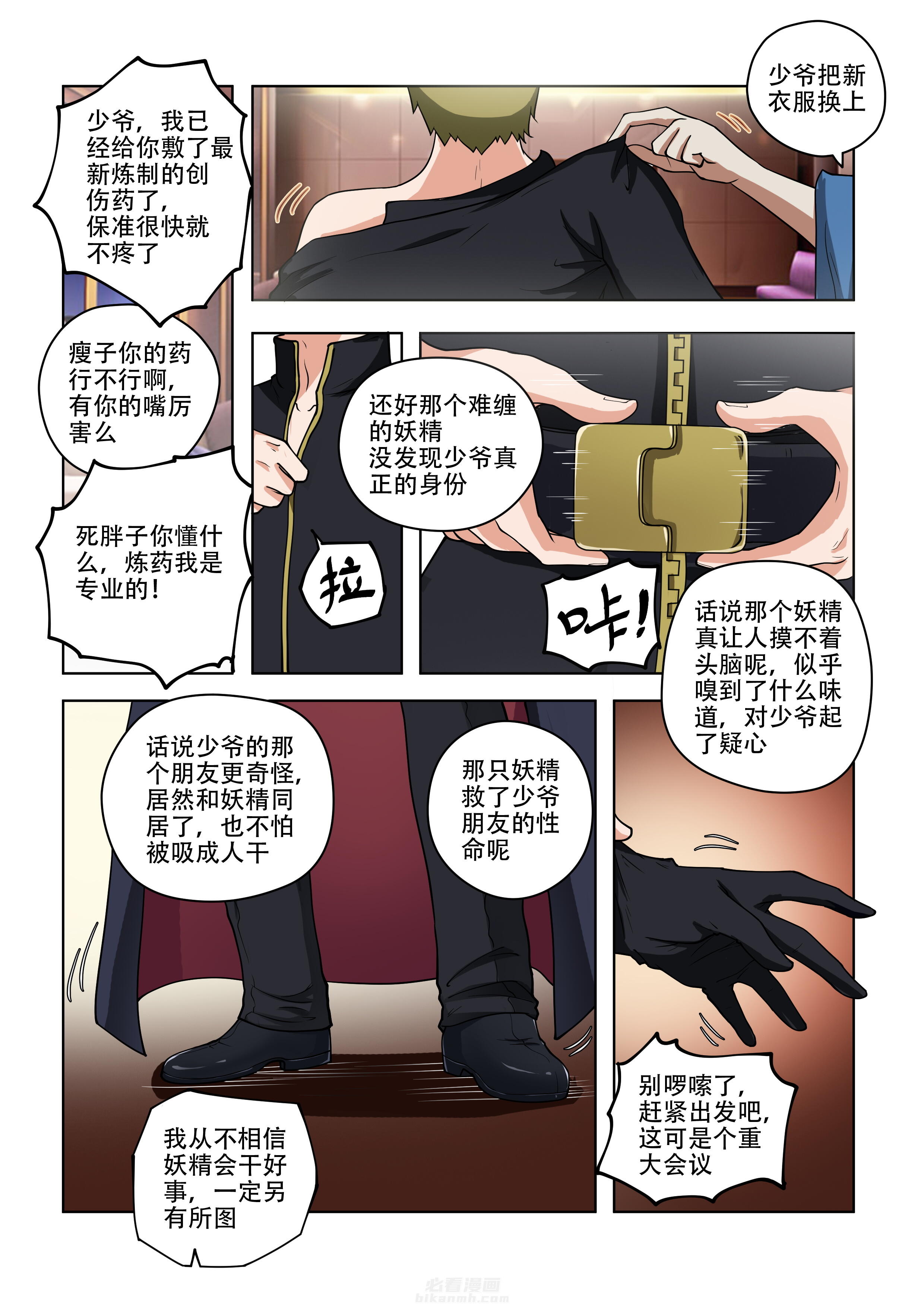 《妖之偶像录》漫画最新章节第48话 48免费下拉式在线观看章节第【2】张图片