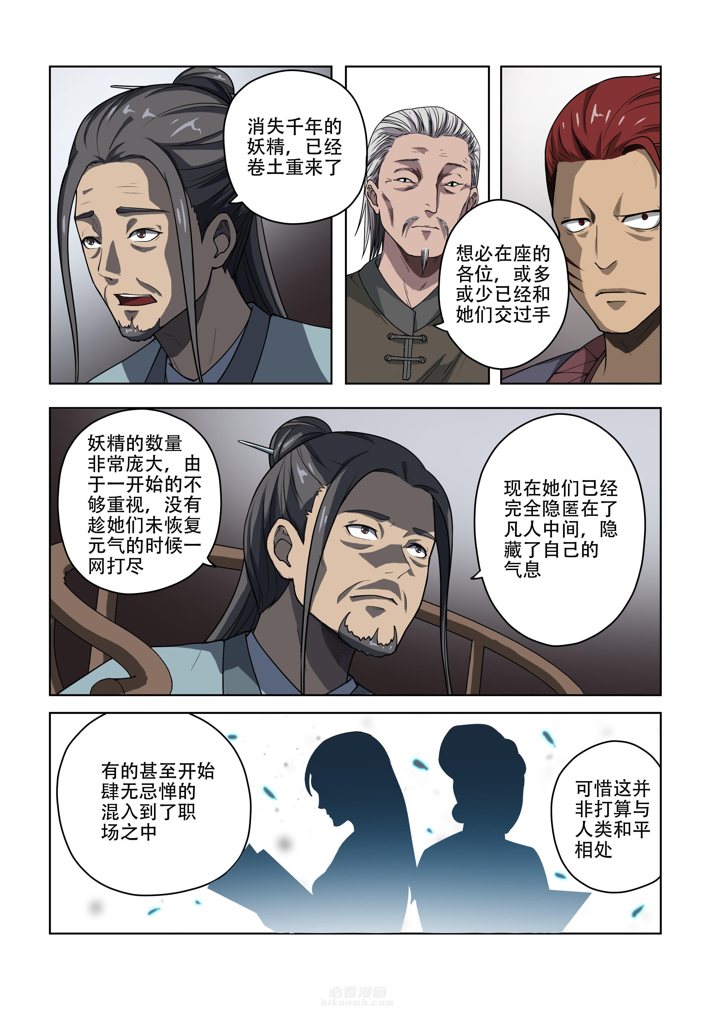 《妖之偶像录》漫画最新章节第50话 50免费下拉式在线观看章节第【6】张图片