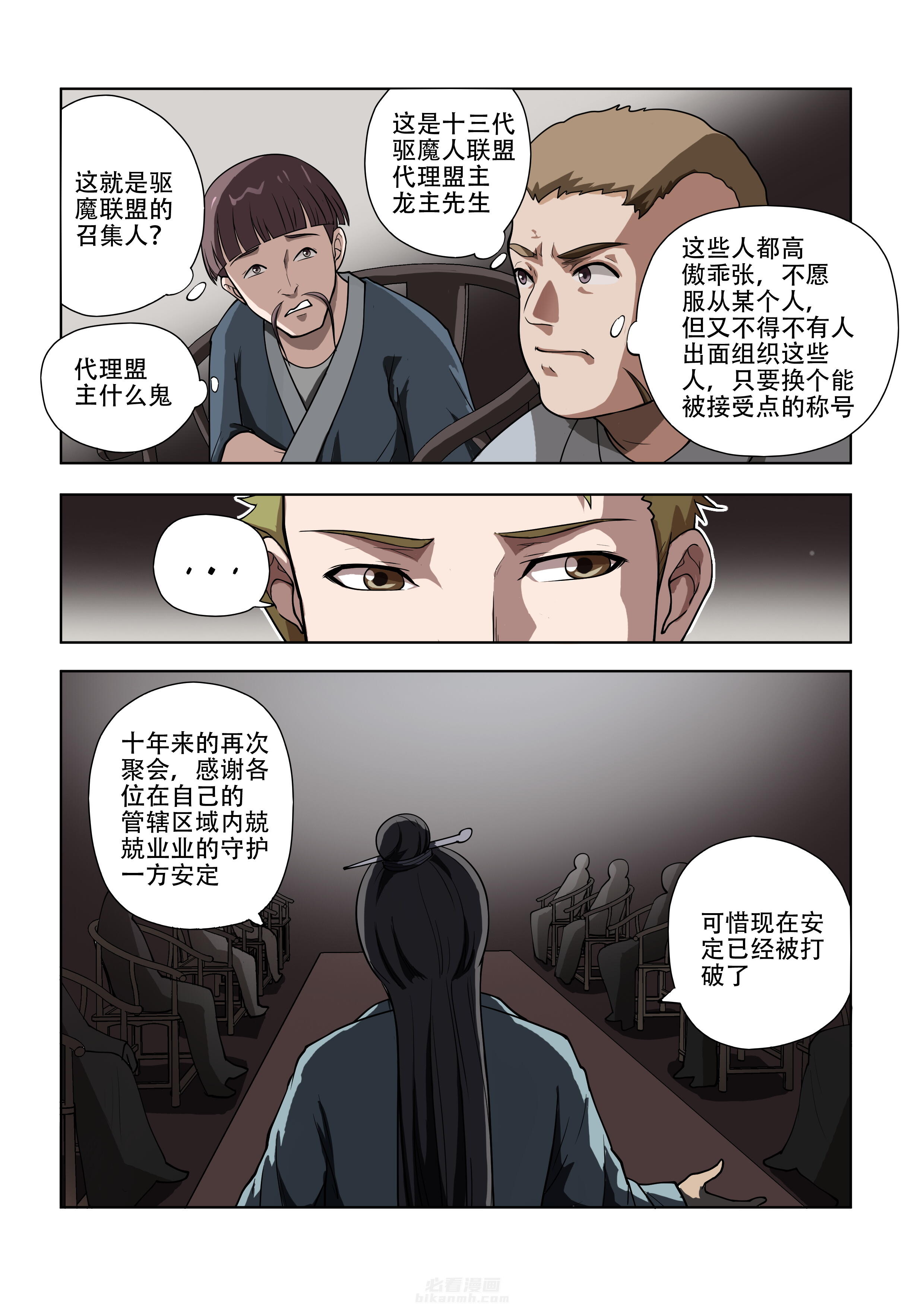 《妖之偶像录》漫画最新章节第50话 50免费下拉式在线观看章节第【7】张图片