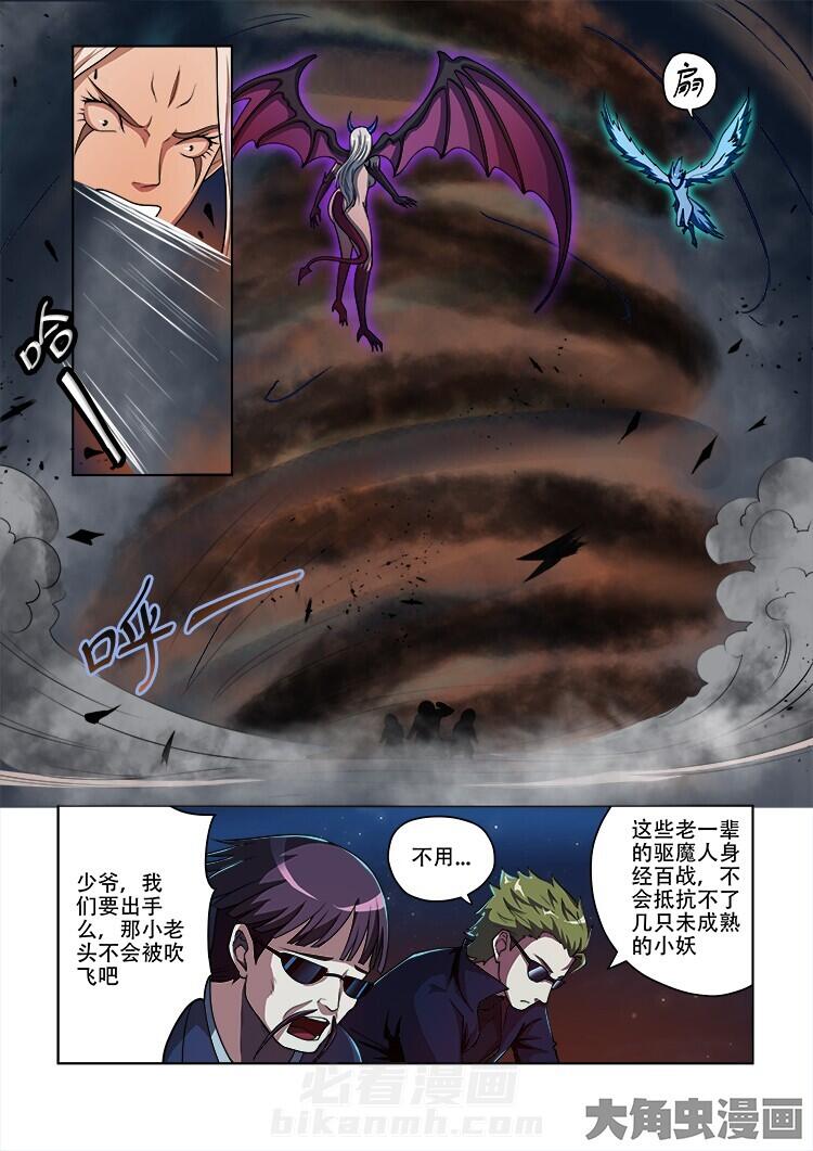 《妖之偶像录》漫画最新章节第52话 52免费下拉式在线观看章节第【5】张图片