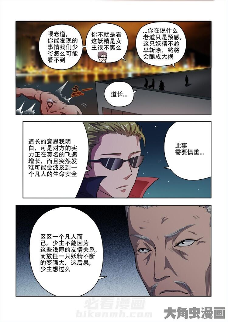 《妖之偶像录》漫画最新章节第53话 53免费下拉式在线观看章节第【5】张图片