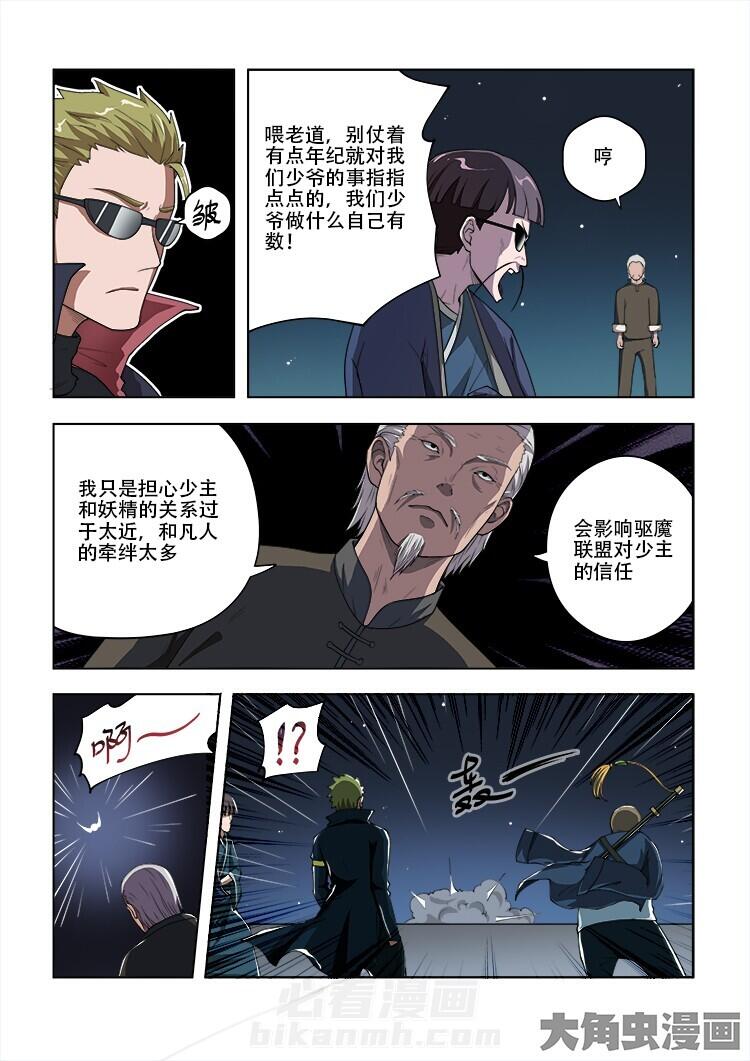 《妖之偶像录》漫画最新章节第53话 53免费下拉式在线观看章节第【4】张图片