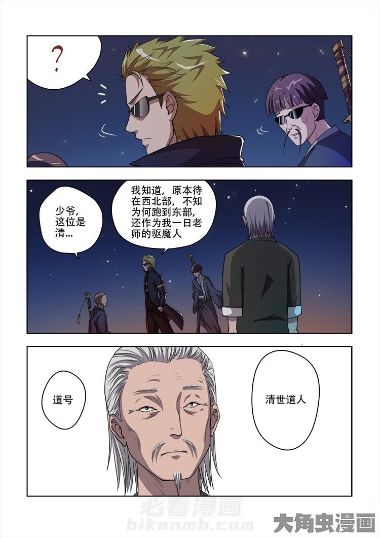 《妖之偶像录》漫画最新章节第53话 53免费下拉式在线观看章节第【8】张图片