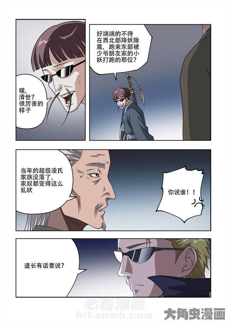 《妖之偶像录》漫画最新章节第53话 53免费下拉式在线观看章节第【7】张图片