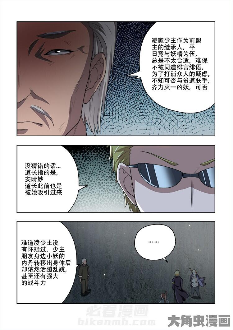 《妖之偶像录》漫画最新章节第53话 53免费下拉式在线观看章节第【6】张图片