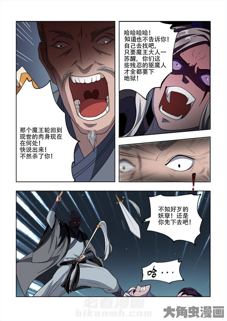 《妖之偶像录》漫画最新章节第54话 54免费下拉式在线观看章节第【3】张图片