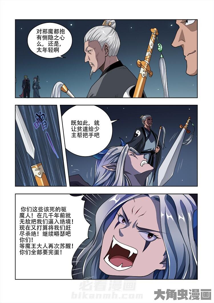 《妖之偶像录》漫画最新章节第54话 54免费下拉式在线观看章节第【7】张图片