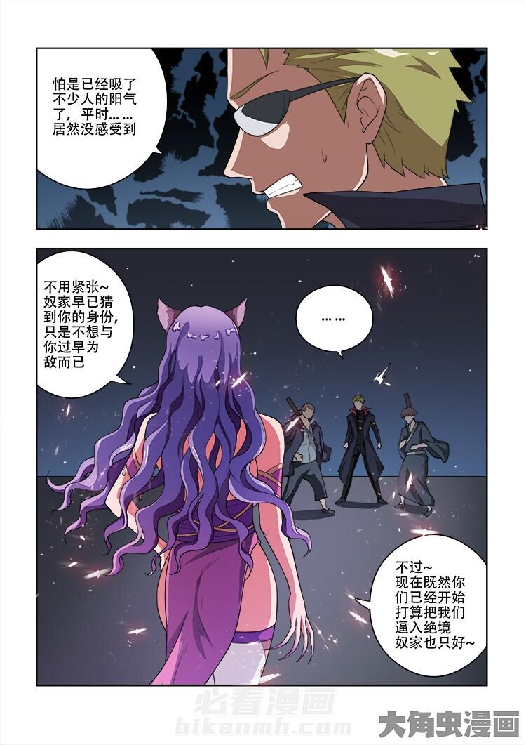 《妖之偶像录》漫画最新章节第55话 55免费下拉式在线观看章节第【4】张图片