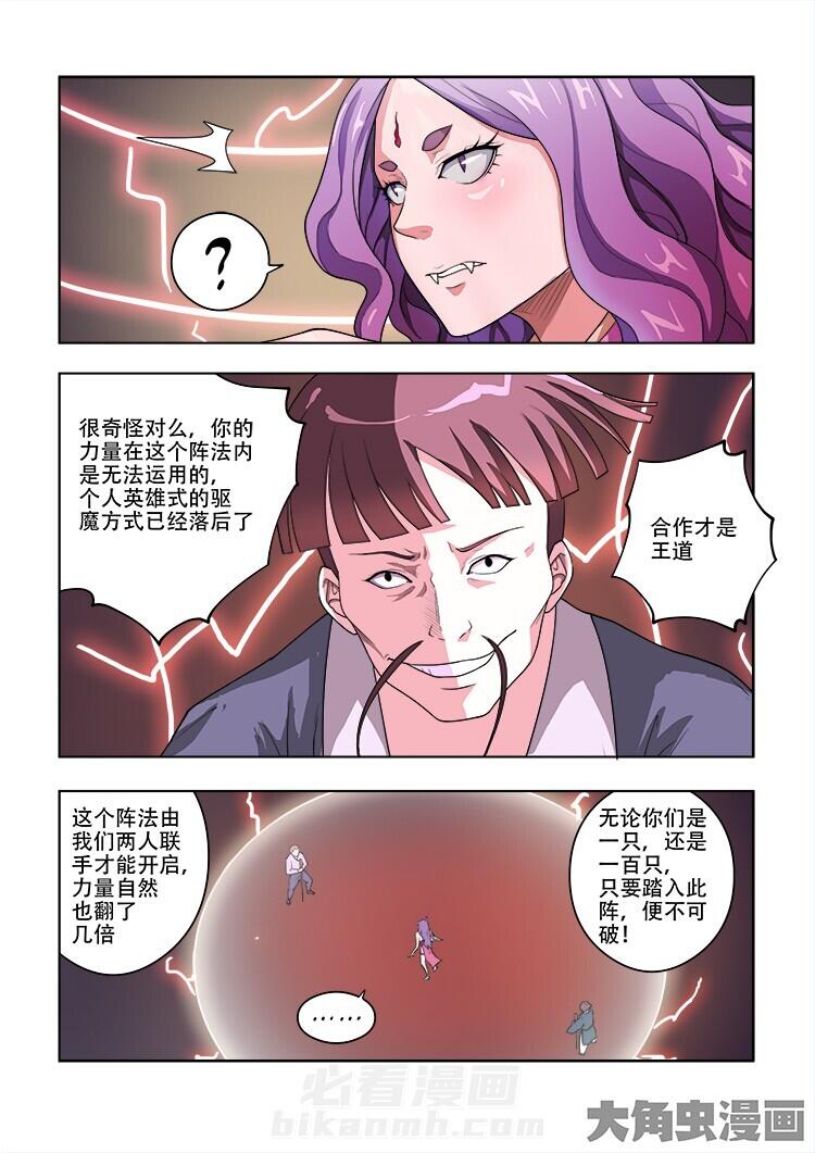 《妖之偶像录》漫画最新章节第57话 57免费下拉式在线观看章节第【5】张图片