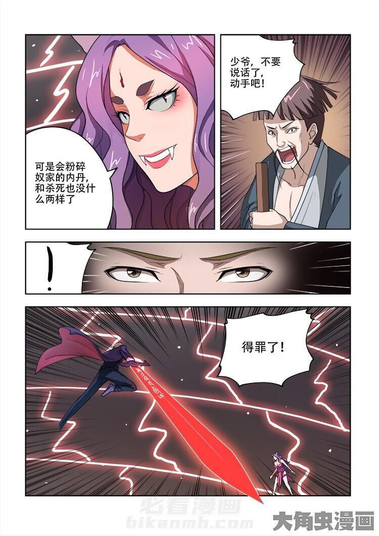 《妖之偶像录》漫画最新章节第57话 57免费下拉式在线观看章节第【2】张图片