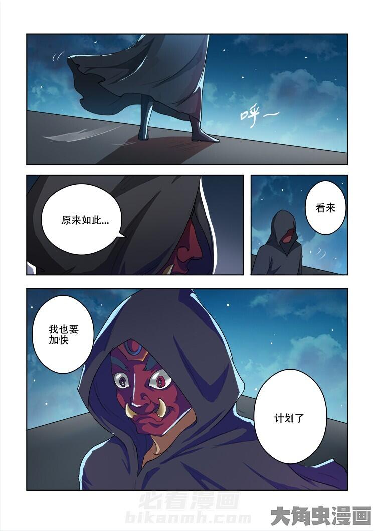 《妖之偶像录》漫画最新章节第58话 58免费下拉式在线观看章节第【3】张图片