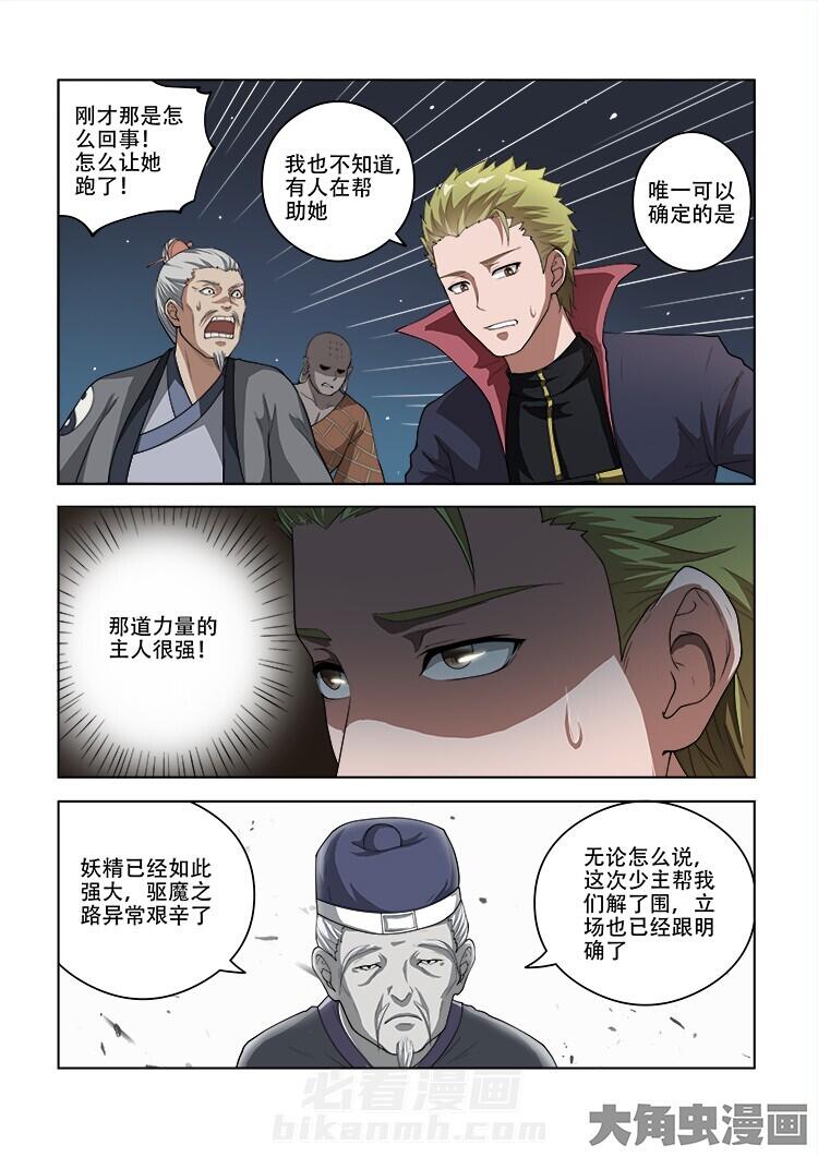 《妖之偶像录》漫画最新章节第58话 58免费下拉式在线观看章节第【5】张图片