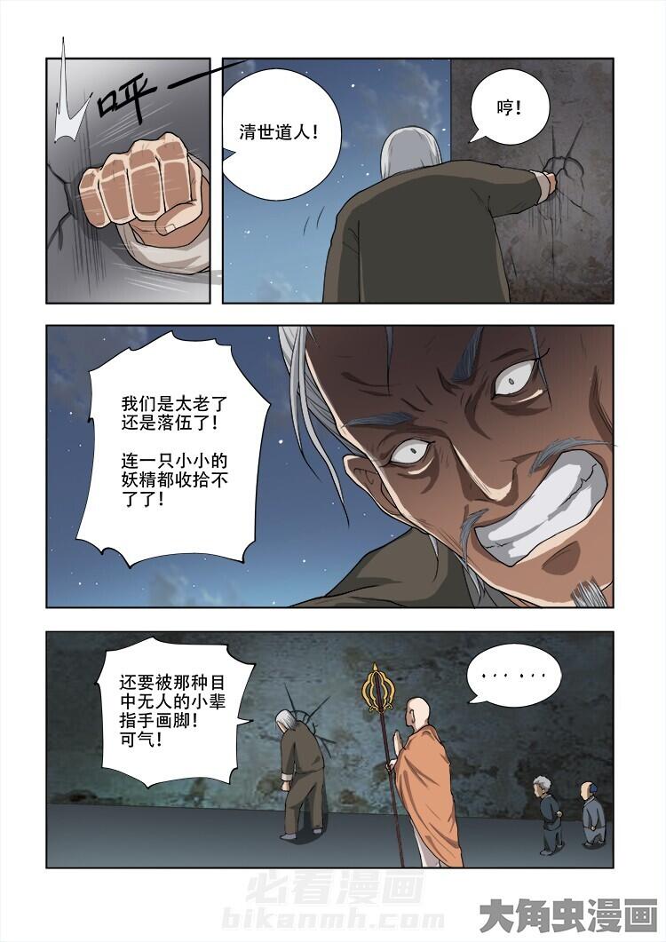 《妖之偶像录》漫画最新章节第59话 59免费下拉式在线观看章节第【7】张图片