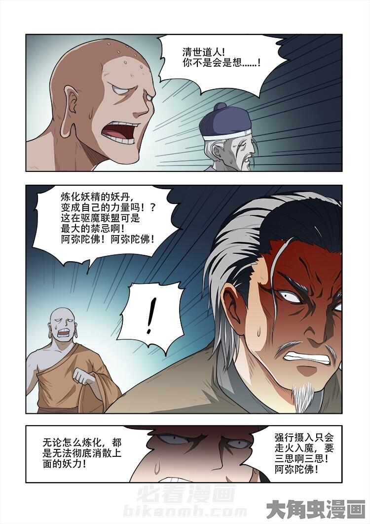 《妖之偶像录》漫画最新章节第59话 59免费下拉式在线观看章节第【4】张图片