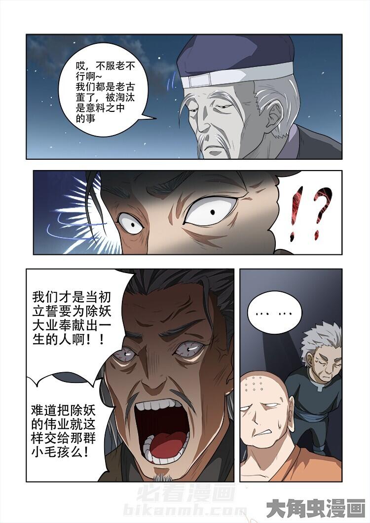 《妖之偶像录》漫画最新章节第59话 59免费下拉式在线观看章节第【6】张图片