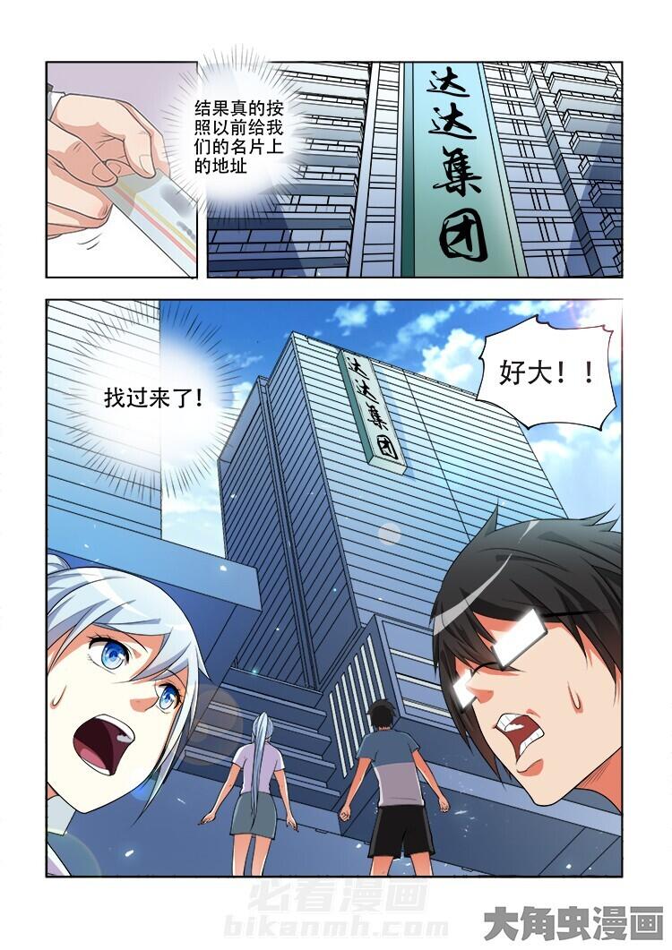 《妖之偶像录》漫画最新章节第61话 61免费下拉式在线观看章节第【6】张图片