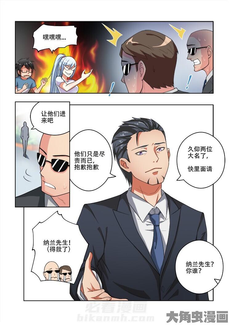 《妖之偶像录》漫画最新章节第61话 61免费下拉式在线观看章节第【3】张图片