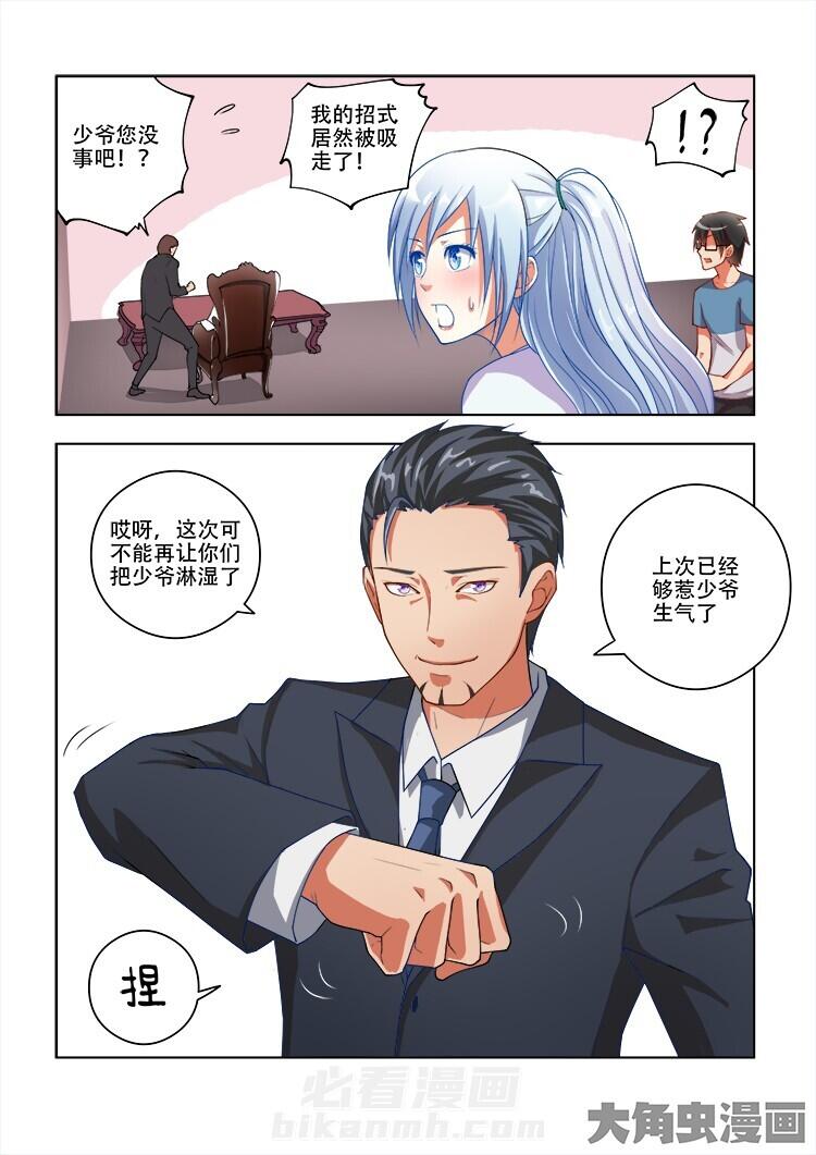 《妖之偶像录》漫画最新章节第63话 63免费下拉式在线观看章节第【4】张图片