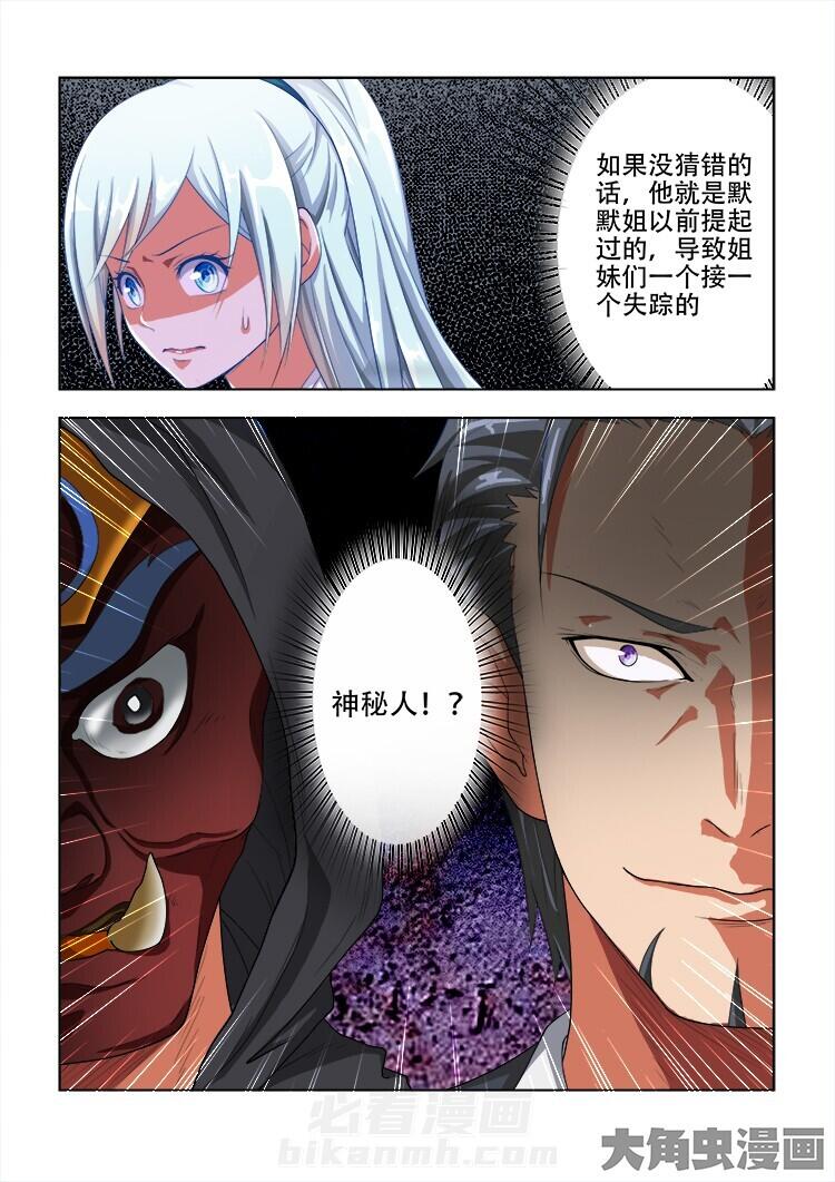 《妖之偶像录》漫画最新章节第64话 64免费下拉式在线观看章节第【6】张图片