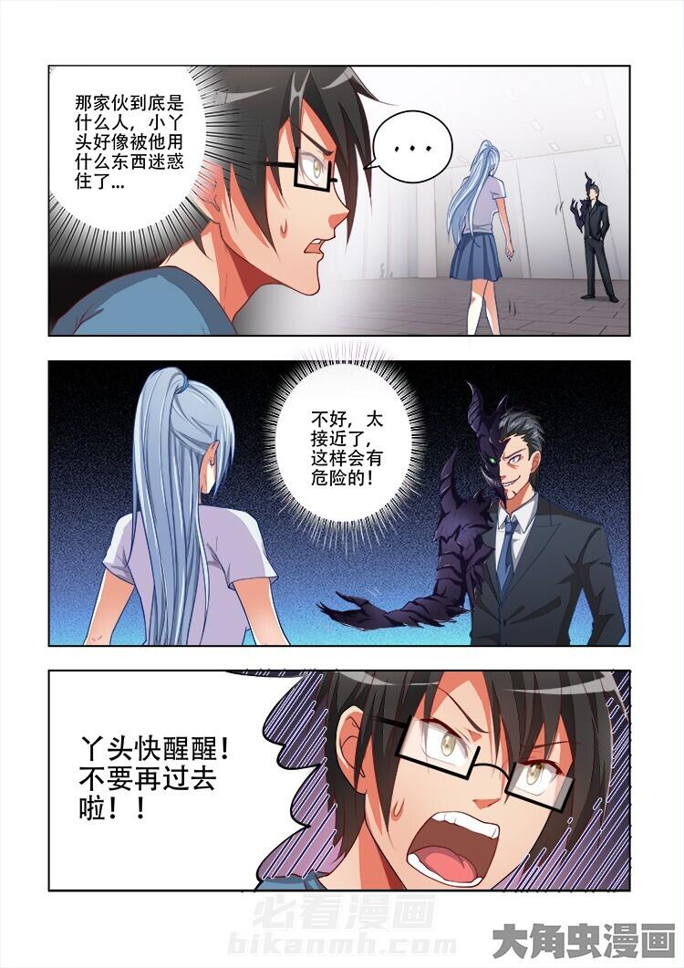 《妖之偶像录》漫画最新章节第66话 66免费下拉式在线观看章节第【6】张图片