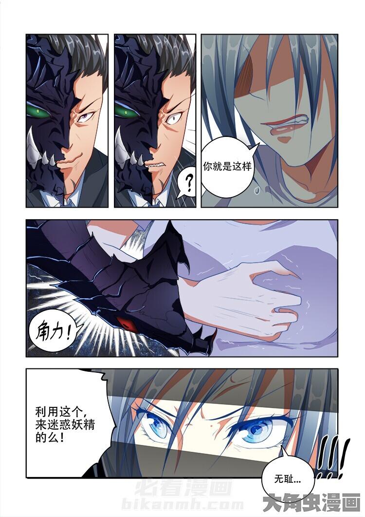 《妖之偶像录》漫画最新章节第66话 66免费下拉式在线观看章节第【2】张图片