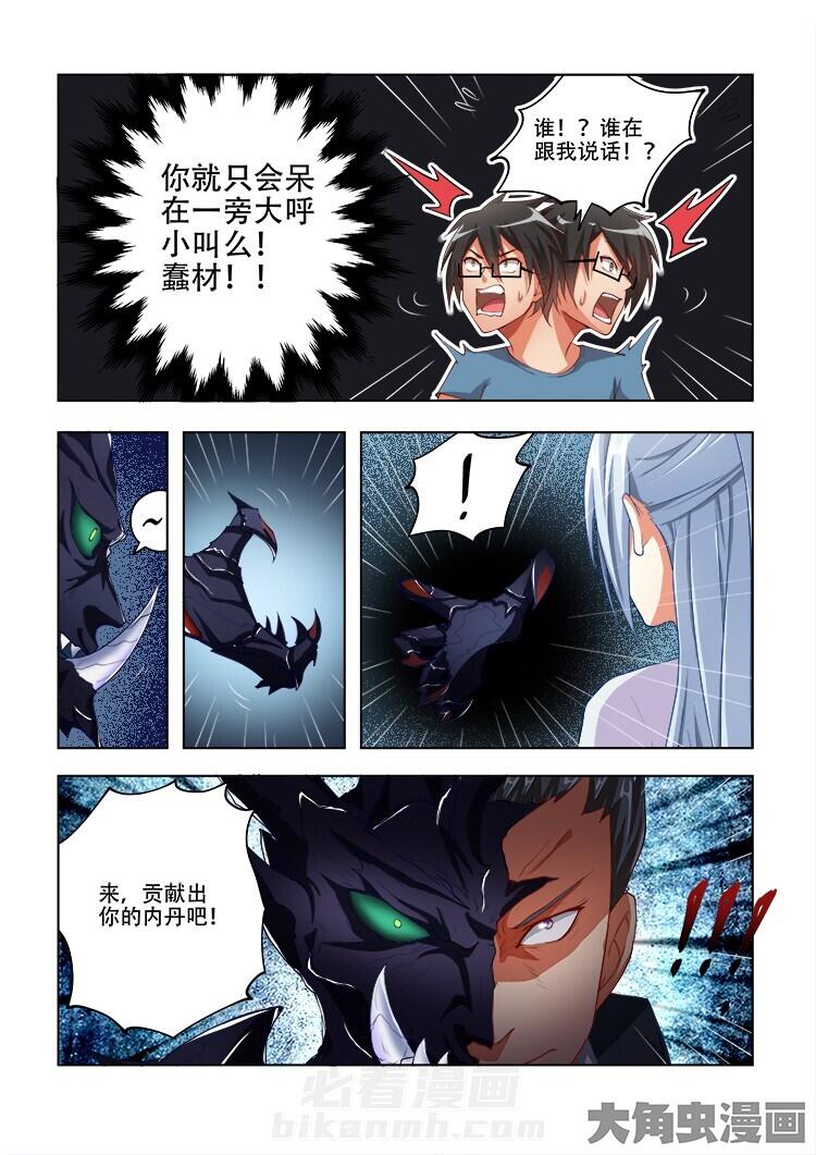 《妖之偶像录》漫画最新章节第66话 66免费下拉式在线观看章节第【5】张图片