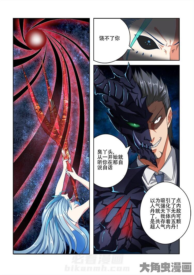 《妖之偶像录》漫画最新章节第67话 67免费下拉式在线观看章节第【3】张图片