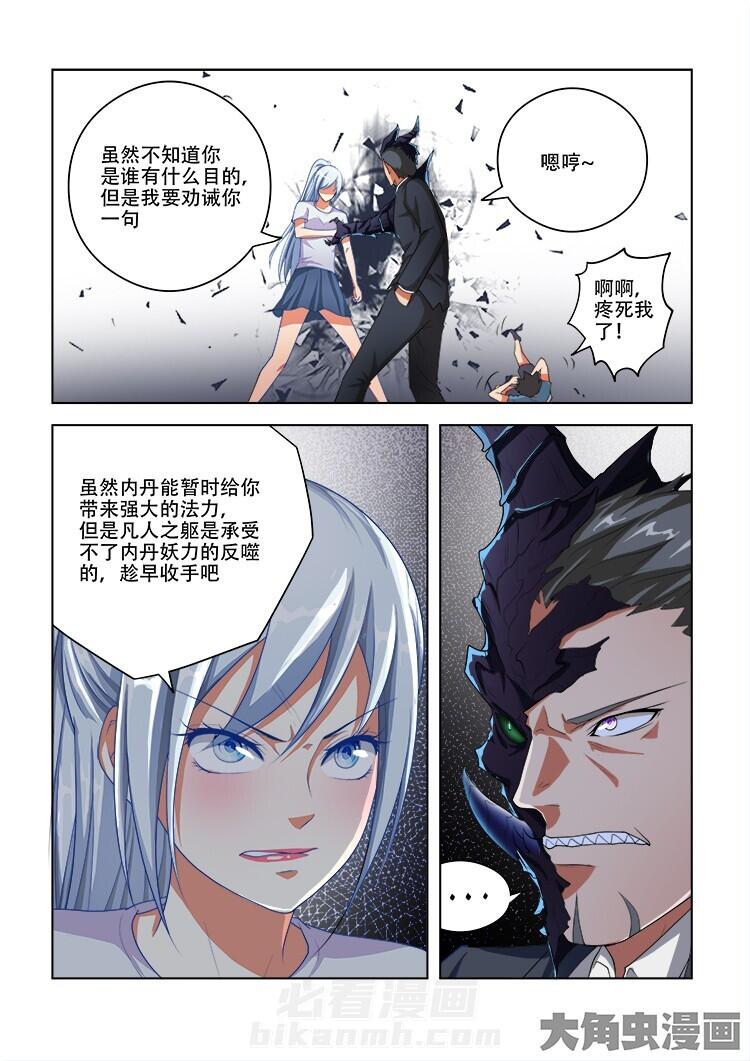 《妖之偶像录》漫画最新章节第67话 67免费下拉式在线观看章节第【10】张图片