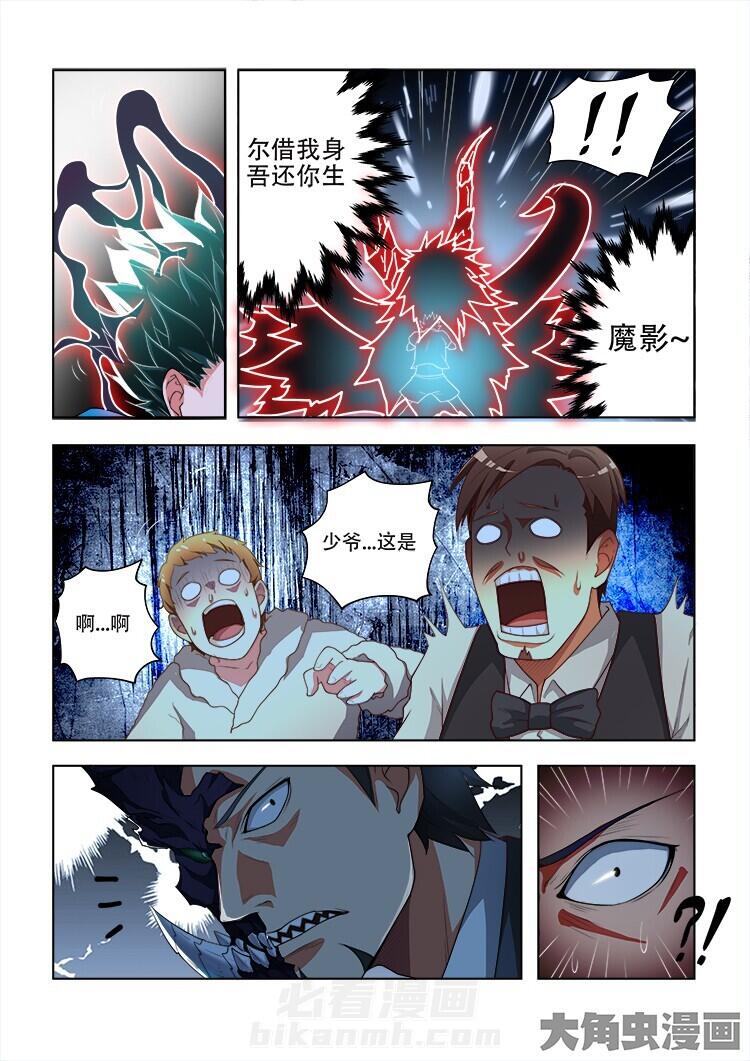 《妖之偶像录》漫画最新章节第69话 69免费下拉式在线观看章节第【8】张图片