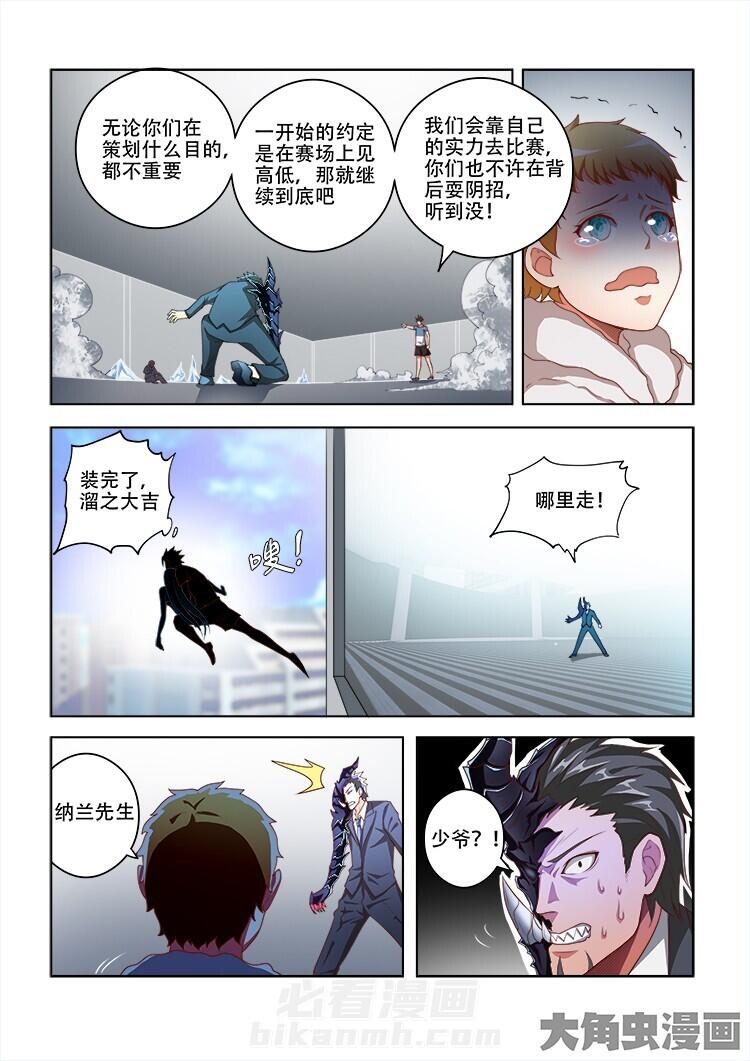 《妖之偶像录》漫画最新章节第70话 70免费下拉式在线观看章节第【9】张图片