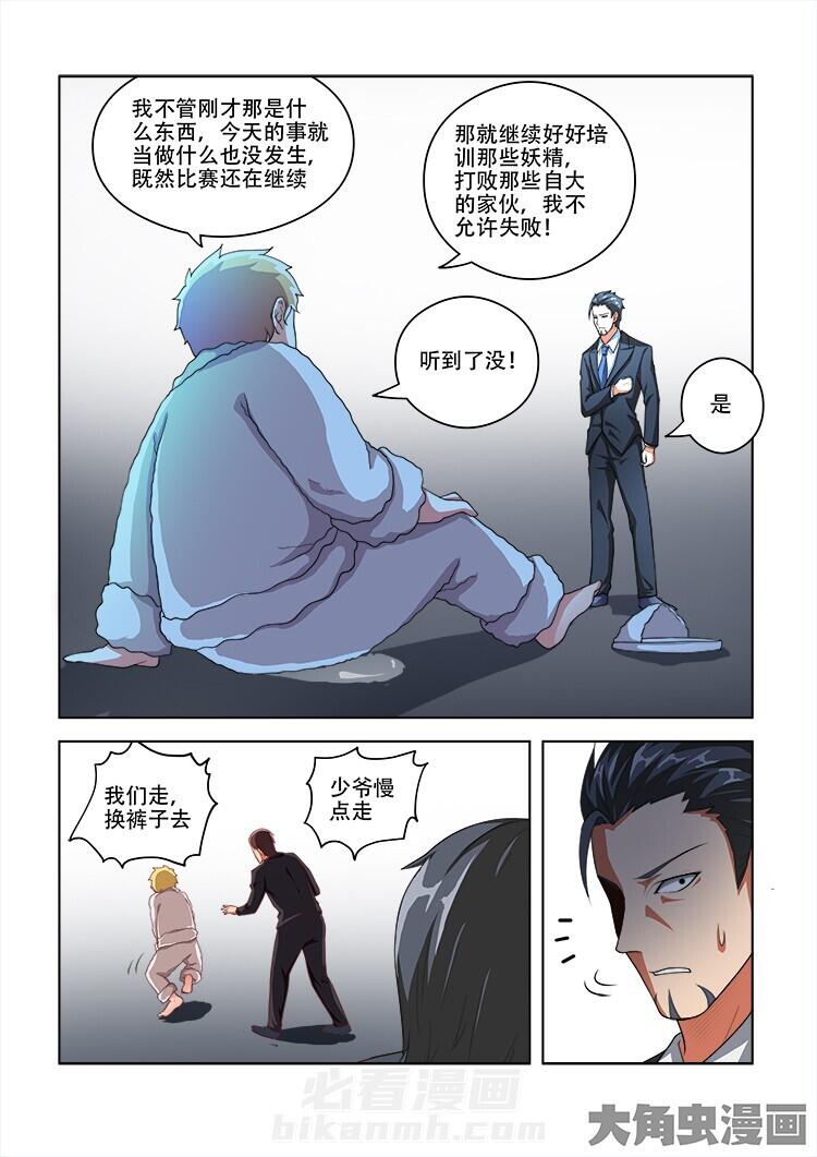 《妖之偶像录》漫画最新章节第70话 70免费下拉式在线观看章节第【7】张图片