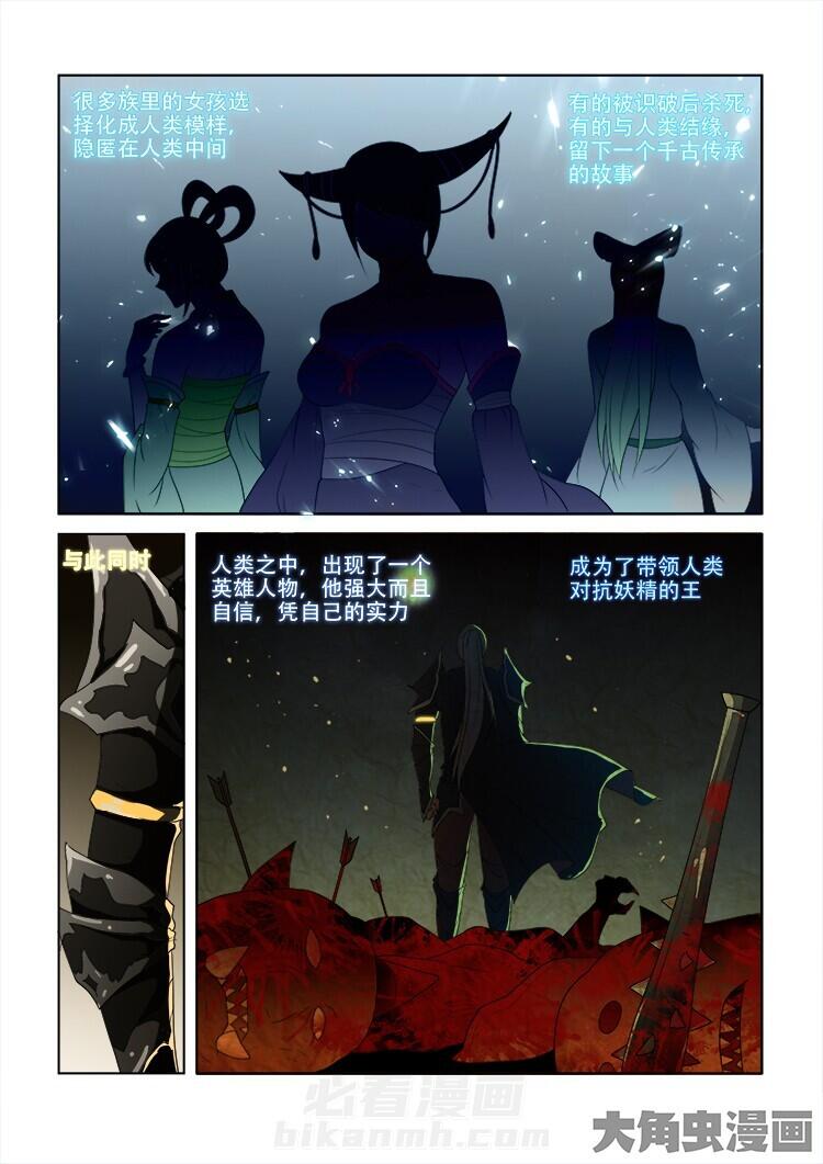 《妖之偶像录》漫画最新章节第72话 72免费下拉式在线观看章节第【3】张图片