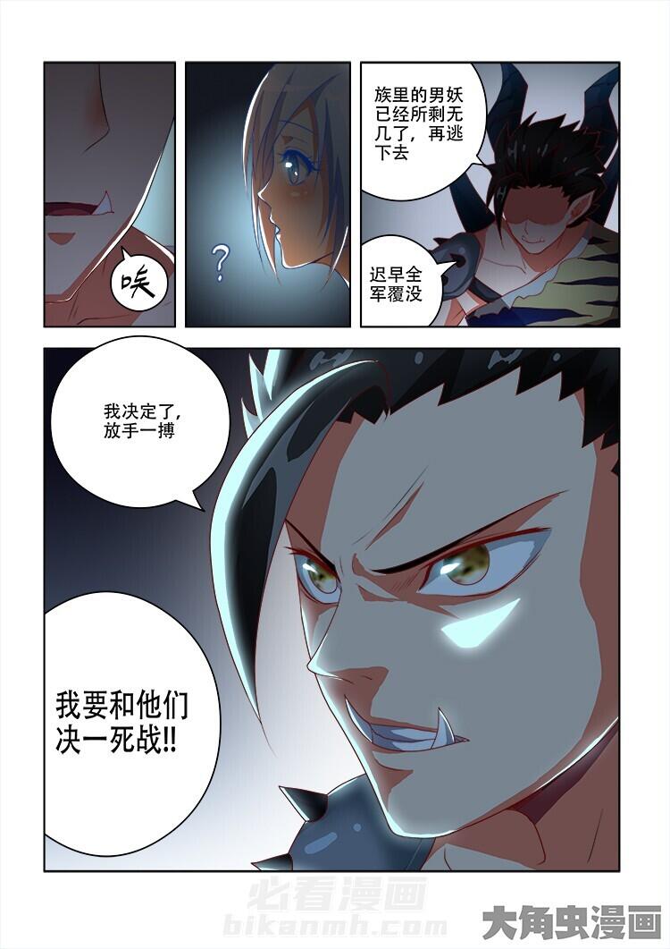 《妖之偶像录》漫画最新章节第72话 72免费下拉式在线观看章节第【1】张图片