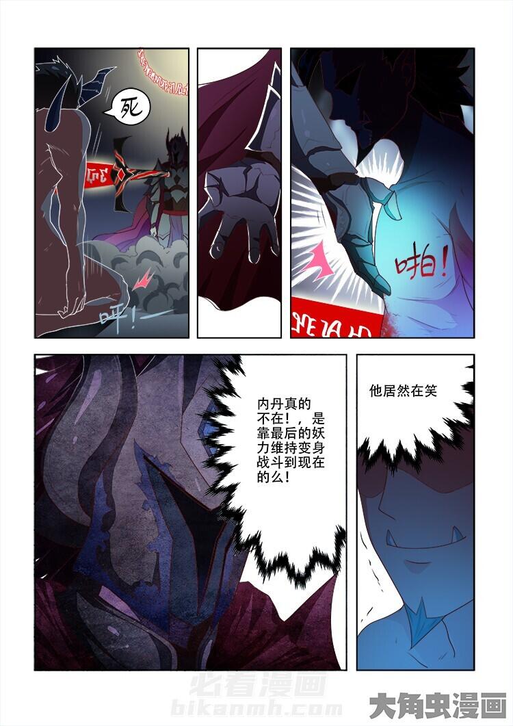 《妖之偶像录》漫画最新章节第73话 73免费下拉式在线观看章节第【2】张图片