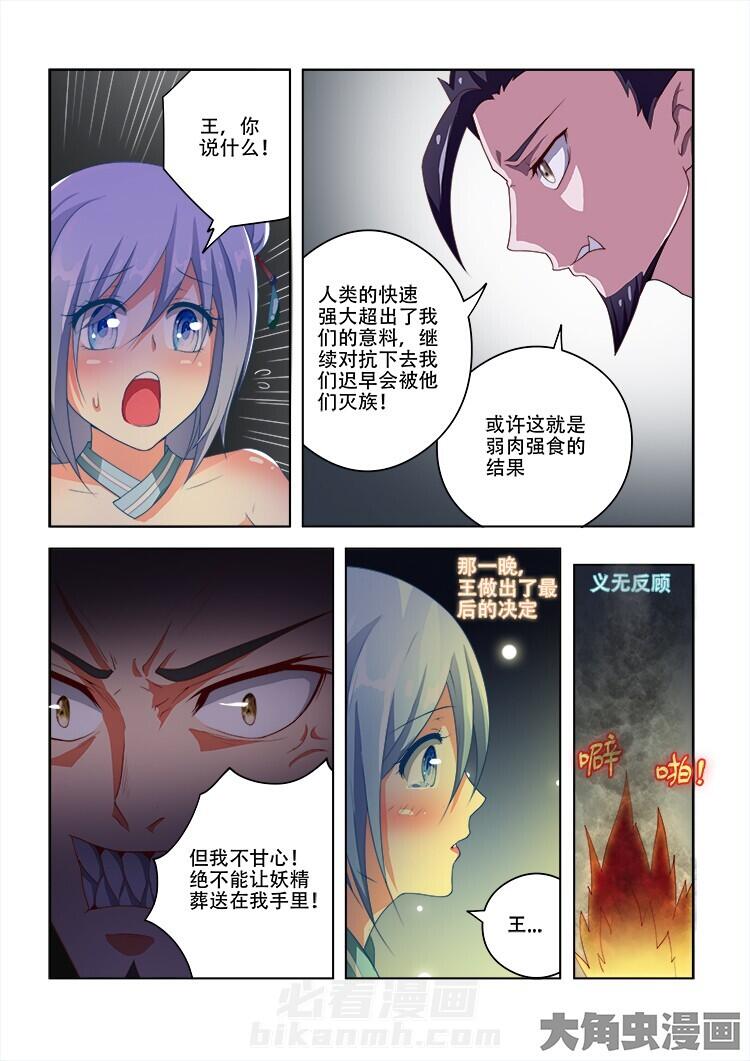 《妖之偶像录》漫画最新章节第73话 73免费下拉式在线观看章节第【9】张图片