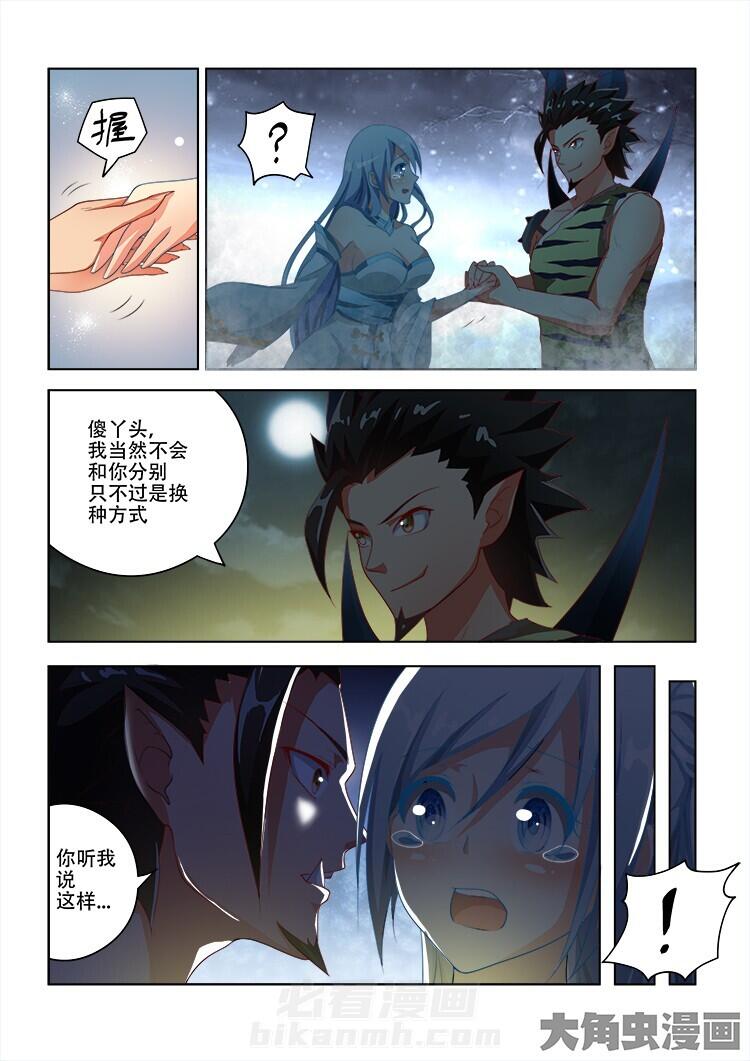 《妖之偶像录》漫画最新章节第73话 73免费下拉式在线观看章节第【7】张图片