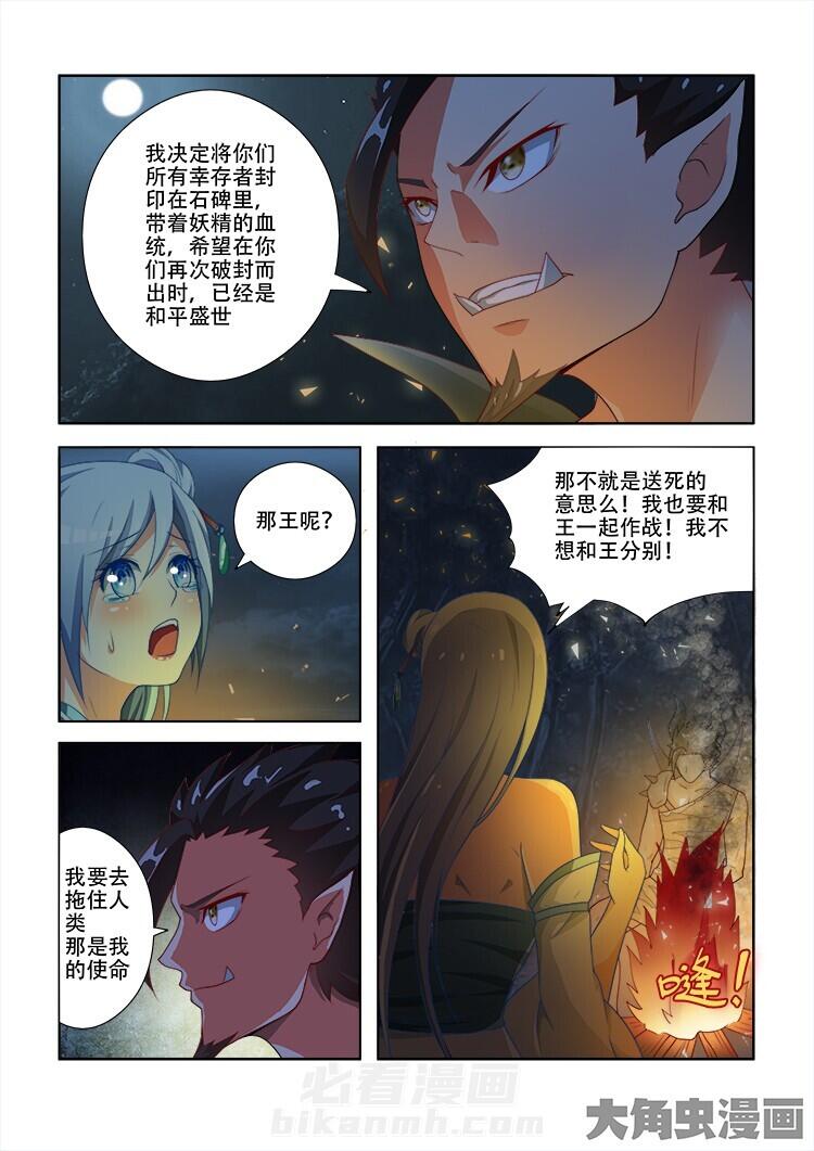 《妖之偶像录》漫画最新章节第73话 73免费下拉式在线观看章节第【8】张图片