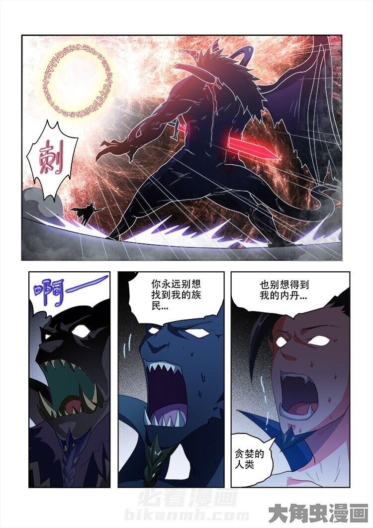 《妖之偶像录》漫画最新章节第73话 73免费下拉式在线观看章节第【3】张图片