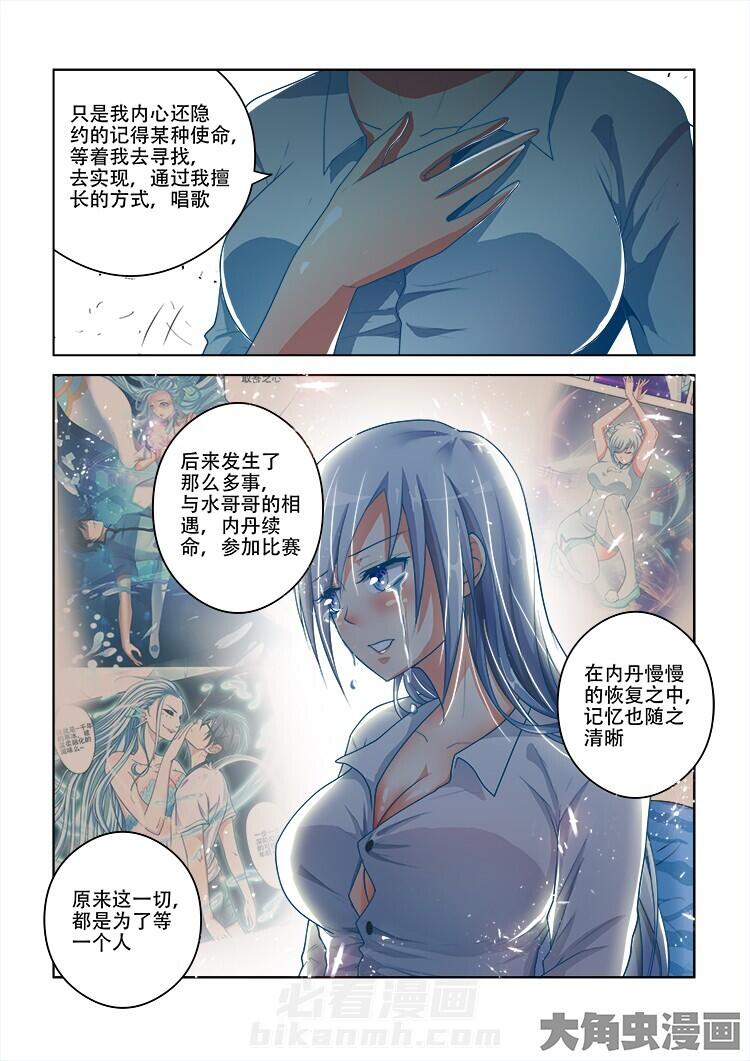 《妖之偶像录》漫画最新章节第74话 74免费下拉式在线观看章节第【9】张图片