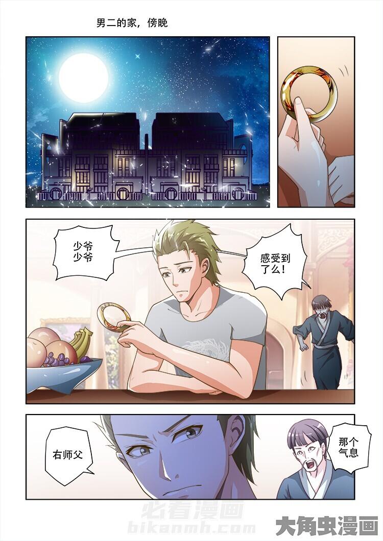 《妖之偶像录》漫画最新章节第75话 75免费下拉式在线观看章节第【3】张图片