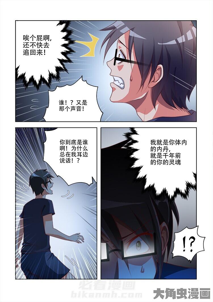 《妖之偶像录》漫画最新章节第75话 75免费下拉式在线观看章节第【5】张图片