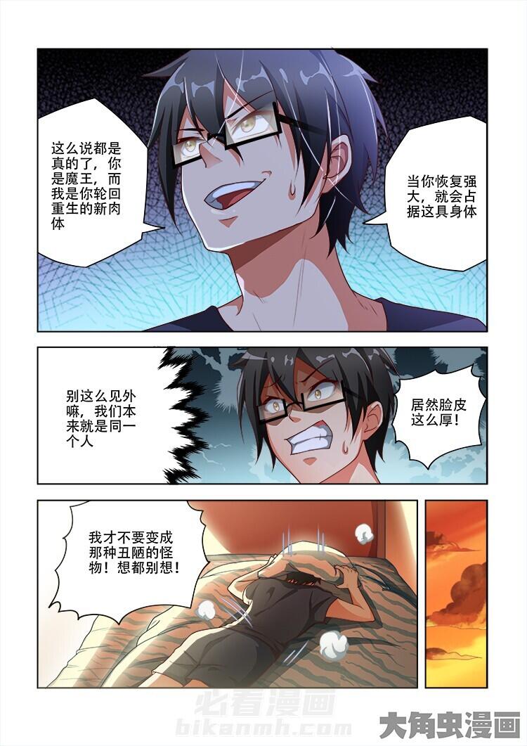 《妖之偶像录》漫画最新章节第75话 75免费下拉式在线观看章节第【4】张图片