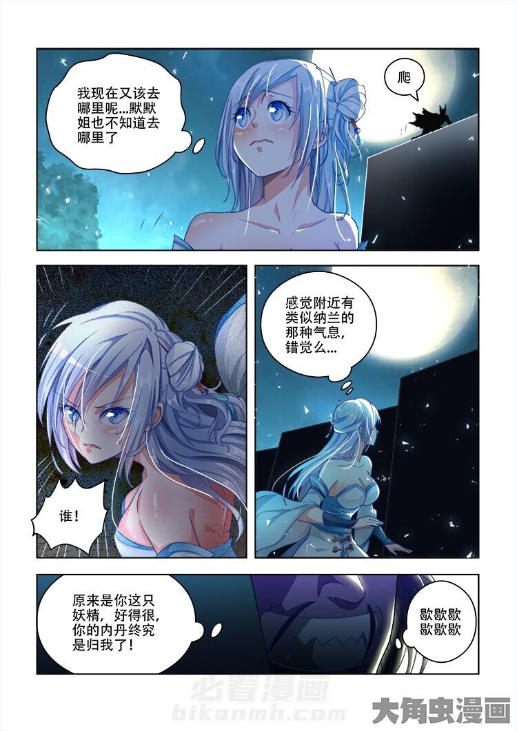 《妖之偶像录》漫画最新章节第76话 76免费下拉式在线观看章节第【10】张图片