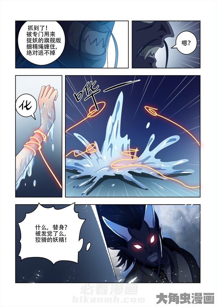 《妖之偶像录》漫画最新章节第76话 76免费下拉式在线观看章节第【8】张图片