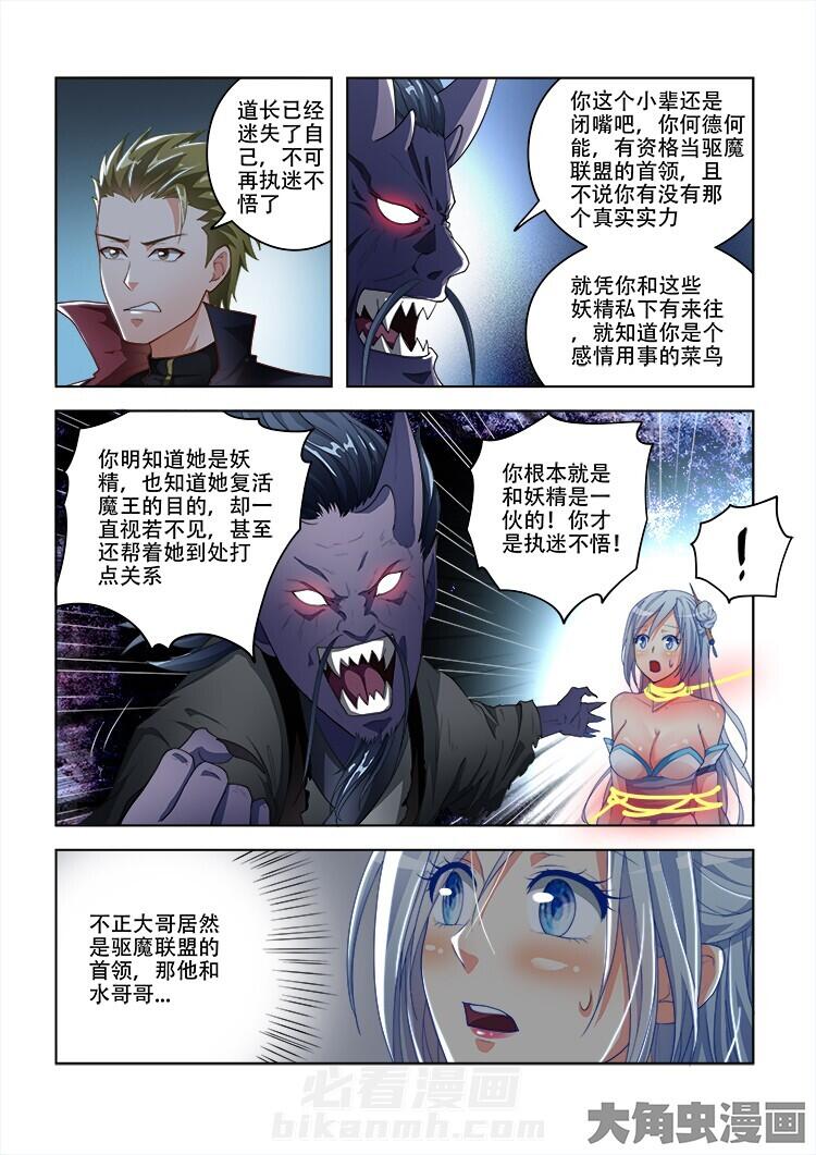 《妖之偶像录》漫画最新章节第77话 77免费下拉式在线观看章节第【6】张图片