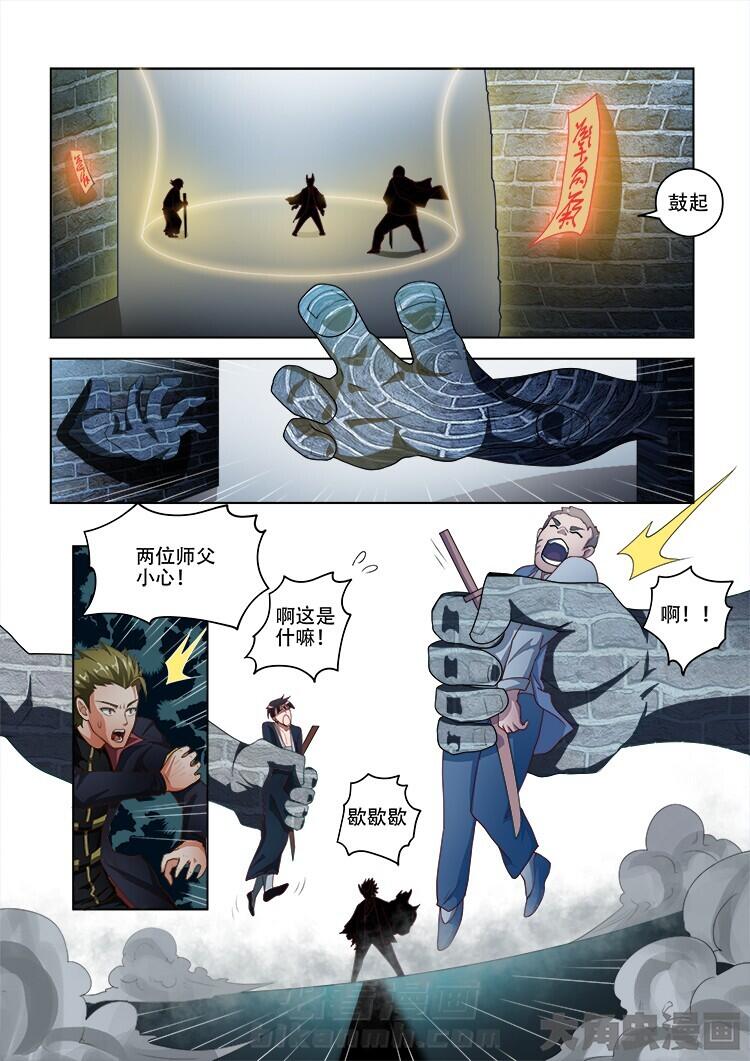 《妖之偶像录》漫画最新章节第77话 77免费下拉式在线观看章节第【4】张图片