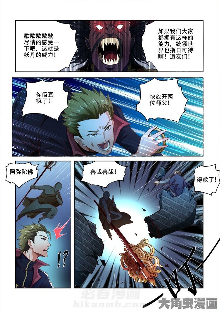 《妖之偶像录》漫画最新章节第77话 77免费下拉式在线观看章节第【3】张图片