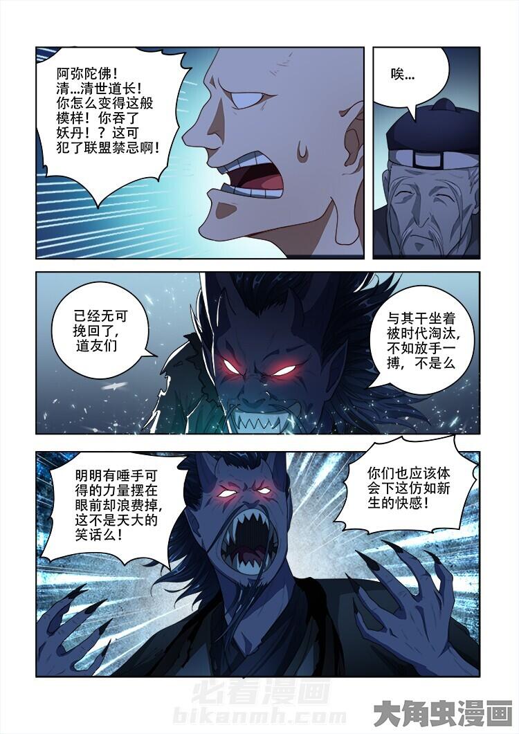 《妖之偶像录》漫画最新章节第77话 77免费下拉式在线观看章节第【7】张图片