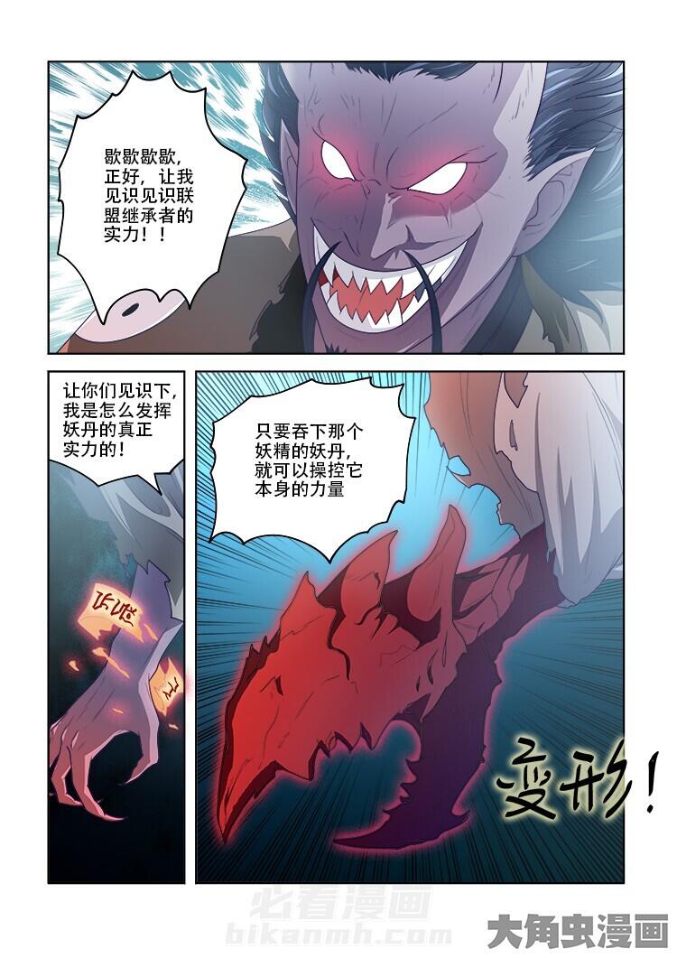 《妖之偶像录》漫画最新章节第78话 78免费下拉式在线观看章节第【6】张图片