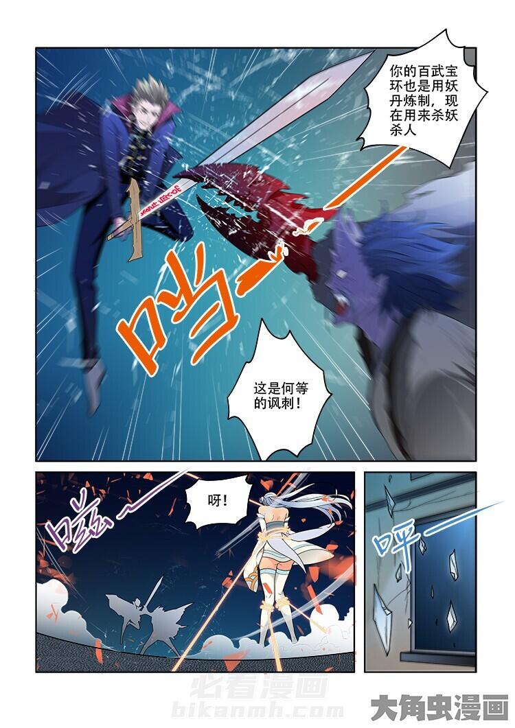 《妖之偶像录》漫画最新章节第78话 78免费下拉式在线观看章节第【5】张图片